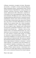 Роман о двух мирах — фото, картинка — 10