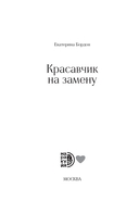 Красавчик на замену — фото, картинка — 2