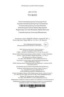 Чужие — фото, картинка — 26