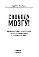 Свободу мозгу! Как использовать возможности своего мозга на полную в современном мире — фото, картинка — 2