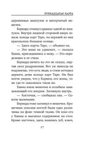 Тринадцатая карта — фото, картинка — 19