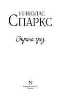 Страна грёз — фото, картинка — 2