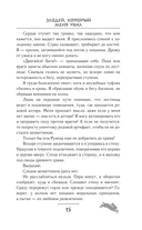 Злодей, который меня убил — фото, картинка — 12