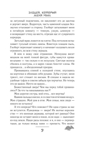 Злодей, который меня убил — фото, картинка — 6