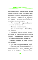 Секретный портал (выпуск 1) — фото, картинка — 11