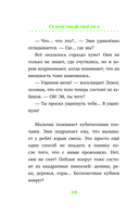 Секретный портал (выпуск 1) — фото, картинка — 13