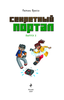 Секретный портал (выпуск 1) — фото, картинка — 3