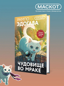 Чудовище во мраке — фото, картинка — 1