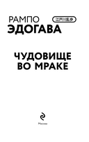 Чудовище во мраке — фото, картинка — 6