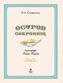 Остров сокровищ — фото, картинка — 1