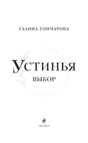 Устинья. Выбор — фото, картинка — 1