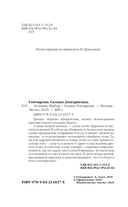 Устинья. Выбор — фото, картинка — 5