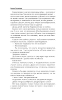 Устинья. Выбор — фото, картинка — 9