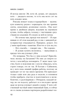 Пусть она уйдет. Дневник служанки. Комплект из 2 книг — фото, картинка — 11
