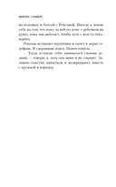 Пусть она уйдет. Дневник служанки. Комплект из 2 книг — фото, картинка — 13