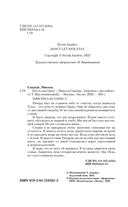 Пусть она уйдет. Дневник служанки. Комплект из 2 книг — фото, картинка — 3