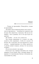 Пусть она уйдет. Дневник служанки. Комплект из 2 книг — фото, картинка — 4