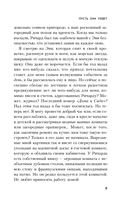 Пусть она уйдет. Дневник служанки. Комплект из 2 книг — фото, картинка — 8