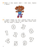 Учимся общаться и дружить. 4-5 лет — фото, картинка — 2