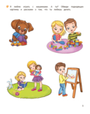 Учимся общаться и дружить. 4-5 лет — фото, картинка — 3