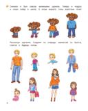 Учимся общаться и дружить. 4-5 лет — фото, картинка — 4