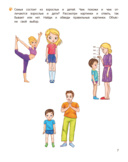 Учимся общаться и дружить. 4-5 лет — фото, картинка — 5