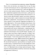 Монтикор. Молчание тигра — фото, картинка — 6