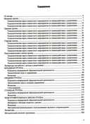 Добро пожаловать в экологию! Конспекты для проведения непрерывной образовательной деятельности с дошкольниками. 3-7 лет — фото, картинка — 1