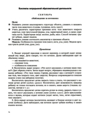 Добро пожаловать в экологию! Конспекты для проведения непрерывной образовательной деятельности с дошкольниками. 3-7 лет — фото, картинка — 2