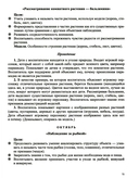 Добро пожаловать в экологию! Конспекты для проведения непрерывной образовательной деятельности с дошкольниками. 3-7 лет — фото, картинка — 3
