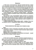 Добро пожаловать в экологию! Конспекты для проведения непрерывной образовательной деятельности с дошкольниками. 3-7 лет — фото, картинка — 5