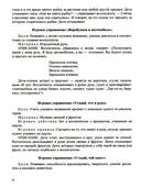 Добро пожаловать в экологию! Конспекты для проведения непрерывной образовательной деятельности с дошкольниками. 3-7 лет — фото, картинка — 9