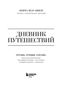 Дневник путешествий. Грузия, Турция, Россия — фото, картинка — 2