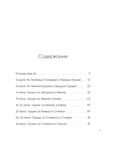 Дневник путешествий. Грузия, Турция, Россия — фото, картинка — 4