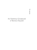 Дневник путешествий. Грузия, Турция, Россия — фото, картинка — 10