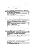 Реальность+. Виртуальные миры и проблемы философии — фото, картинка — 4