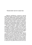 Реальность+. Виртуальные миры и проблемы философии — фото, картинка — 8