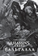 Assassin's Creed: Вальгалла — фото, картинка — 3
