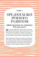 Без паники! Что делать, если ребенок не говорит — фото, картинка — 6