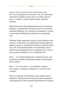 Без паники! Что делать, если ребенок не говорит — фото, картинка — 8