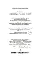 Я всегда остаюсь собой — фото, картинка — 20