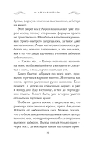 Академия Шёпота — фото, картинка — 13