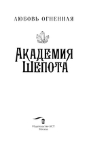 Академия Шёпота — фото, картинка — 2