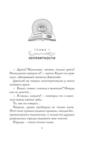 Академия Шёпота — фото, картинка — 4