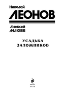 Усадьба заложников — фото, картинка — 2
