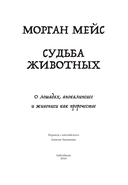 Судьба животных — фото, картинка — 3