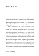 Судьба животных — фото, картинка — 9