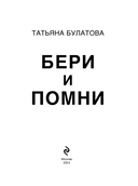 Бери и помни — фото, картинка — 2