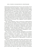 Предназначение человека: От Книги Бытия до 