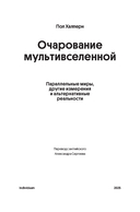 Очарование мультивселенной. Параллельные миры, другие измерения и альтернативные реальности — фото, картинка — 3